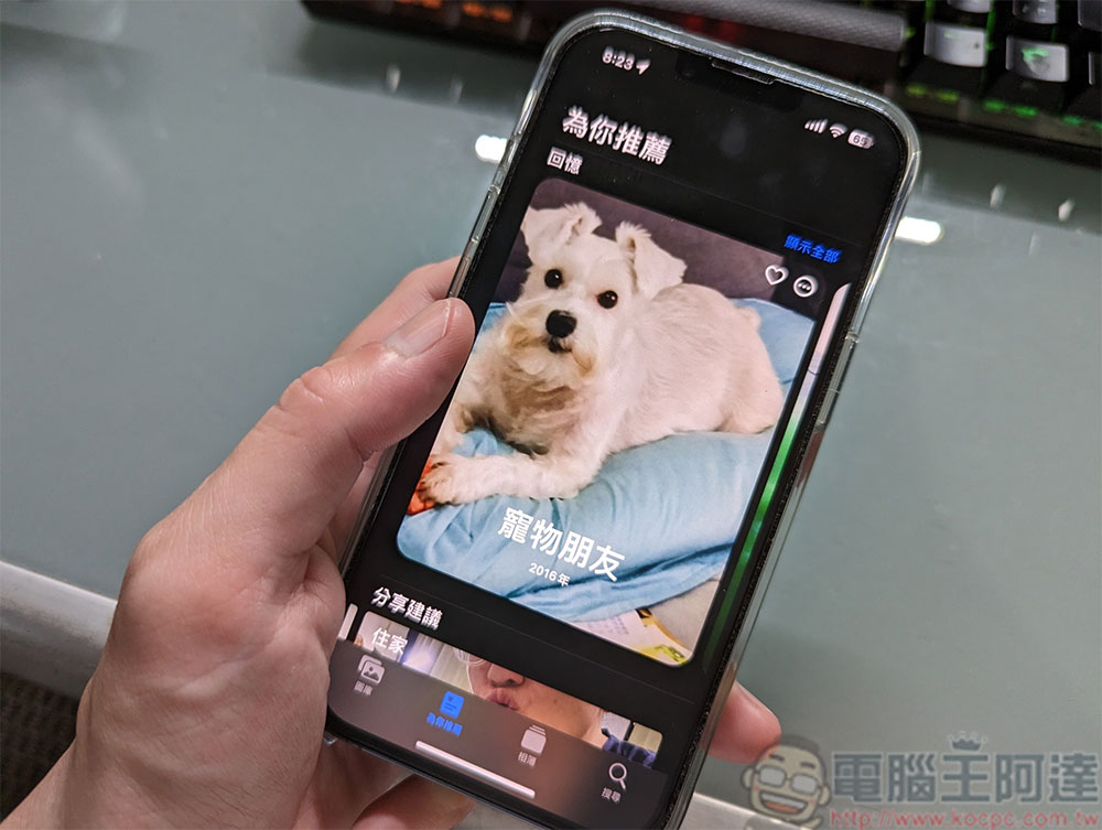 如何讓 iOS 與 iPadOS 的照片應用「不顯示」有前任的回憶與精選照片？ - 電腦王阿達