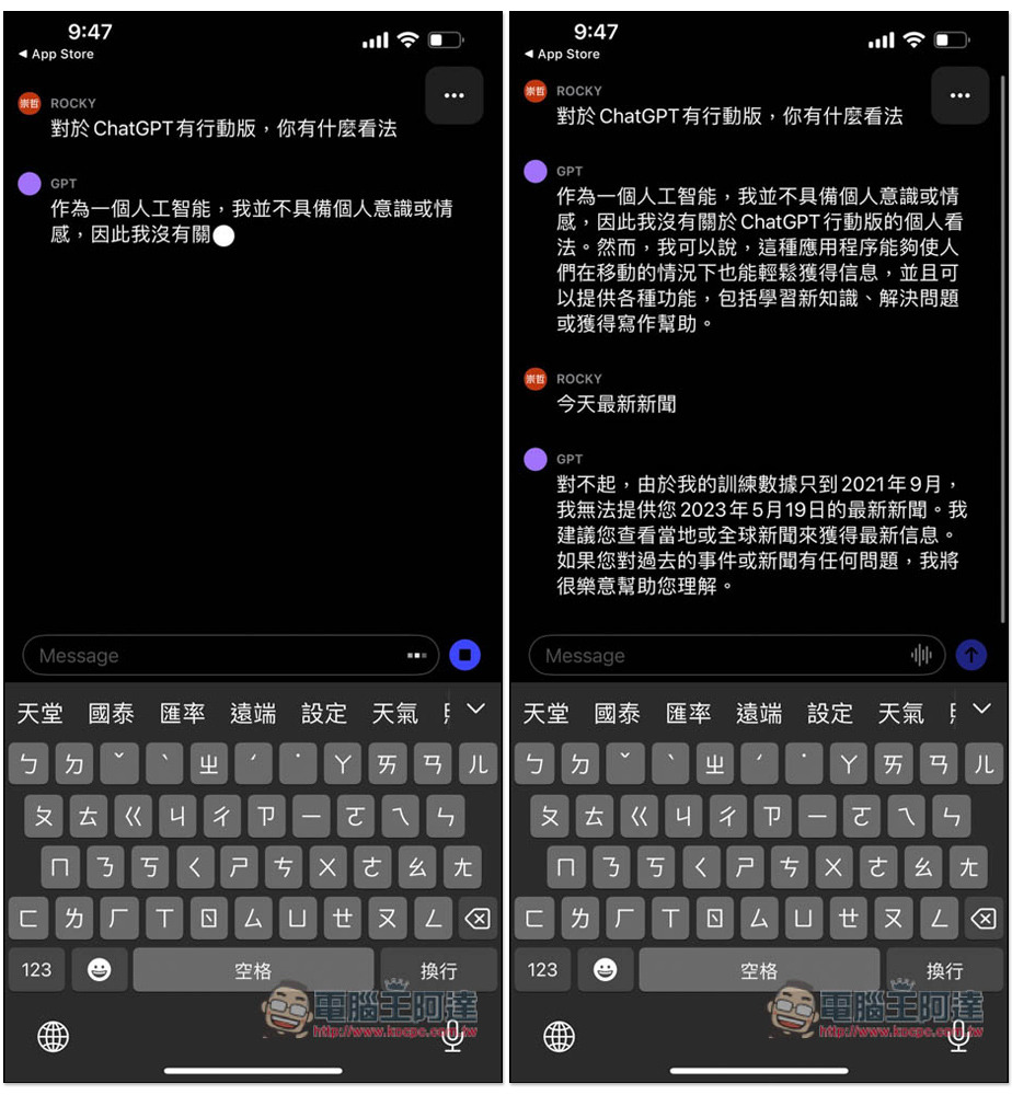 ChatGPT 官方 App 版終於正式推出！支援語音輸入，這篇教你怎麼下載 - 電腦王阿達