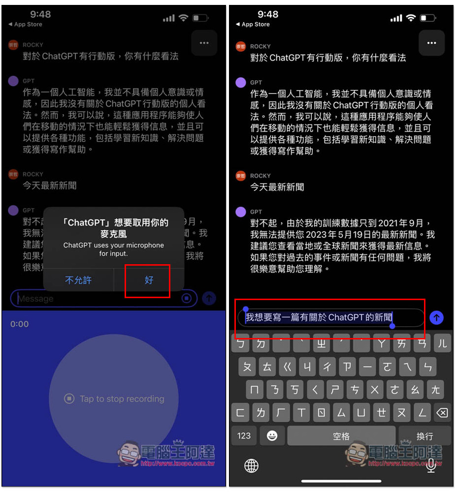 ChatGPT 官方 App 版終於正式推出！支援語音輸入，這篇教你怎麼下載 - 電腦王阿達