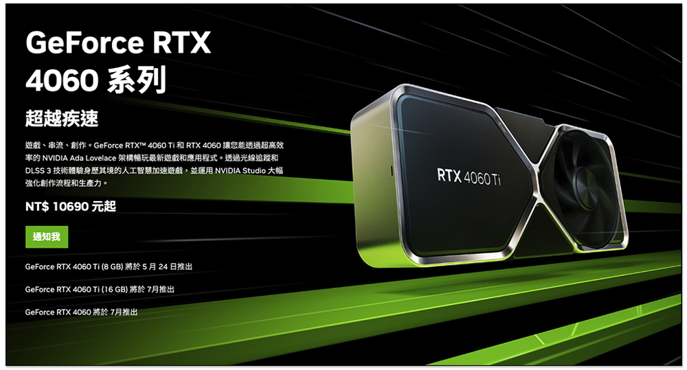 最新爆料指出 NVIDIA RTX 4060 將於 6 月 29 日開賣，比預定的時間早 - 電腦王阿達