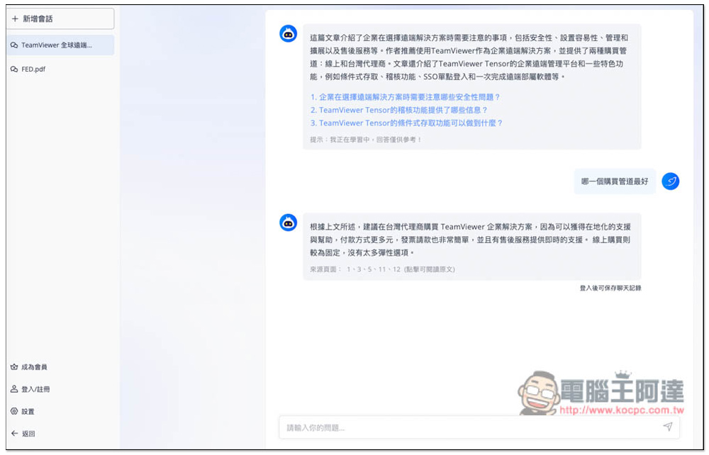 「LightPDF 智慧 AI 檔案辨識」透過對話找出文件中的重點，支援 PDF、Word、Excel 等格式 - 電腦王阿達