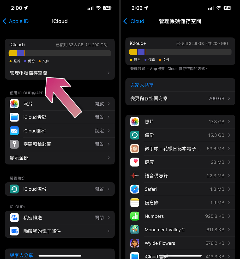 如何清除 iPhone 或 iPad 上的應用程式數據？ - 電腦王阿達