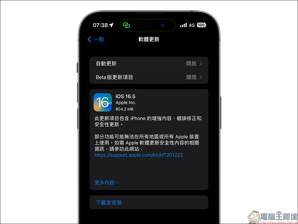 iOS 16.5 更新後續航爆爛