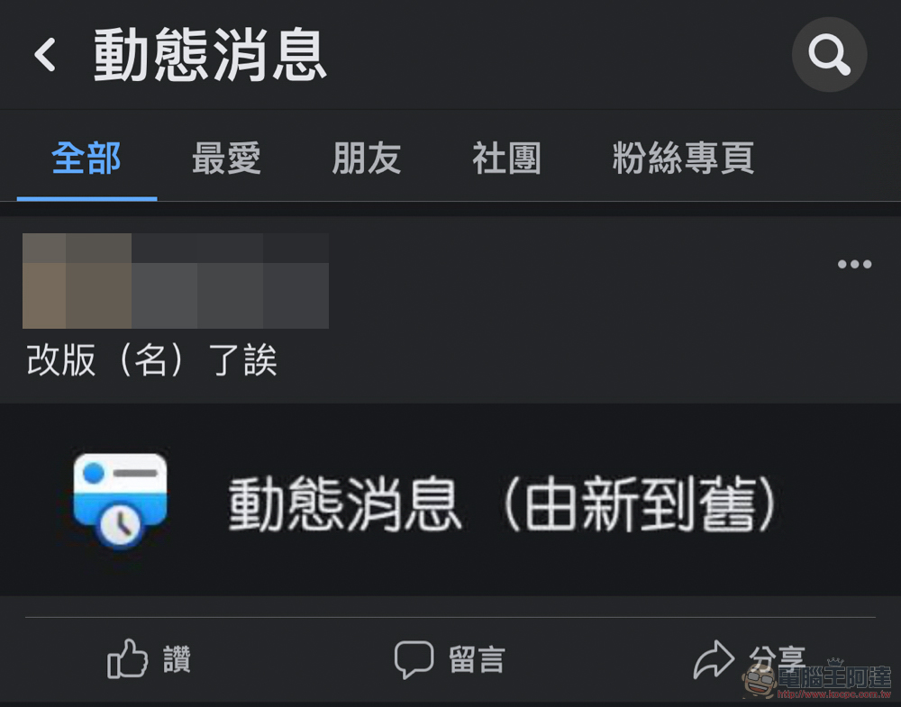 Facebook 新的「動態消息（由新到舊）」頁面