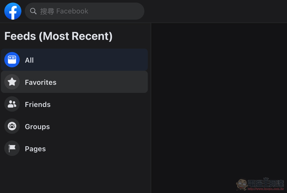 Facebook 新的「動態消息（由新到舊）」頁面（可能）讓你不再受演算法擺佈 - 電腦王阿達