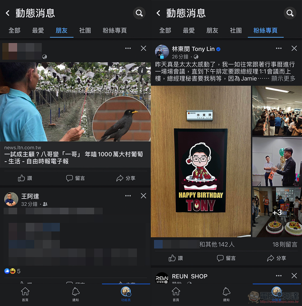 Facebook 新的「動態消息（由新到舊）」頁面（可能）讓你不再受演算法擺佈 - 電腦王阿達