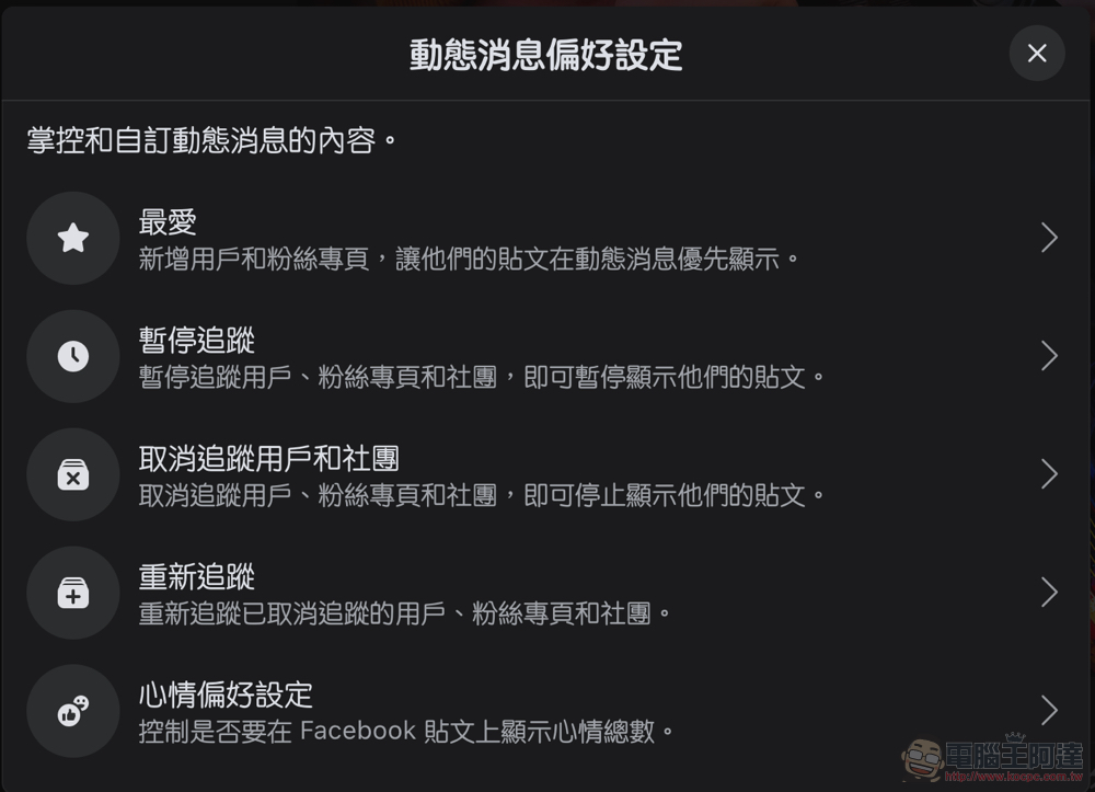 Facebook 新的「動態消息（由新到舊）」頁面（可能）讓你不再受演算法擺佈 - 電腦王阿達