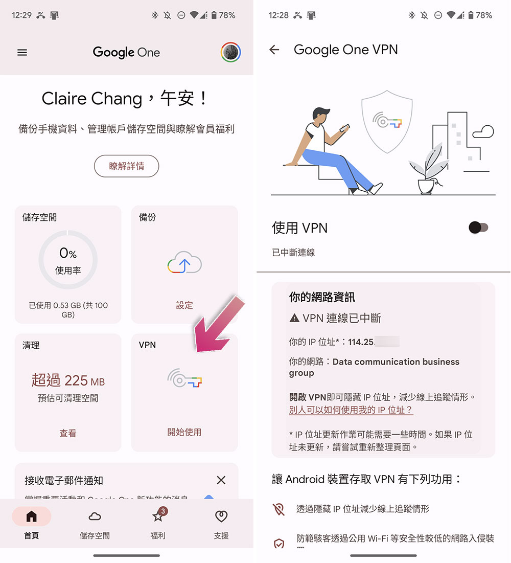 Android 版的Google One應用現在可以幫你找到 IP 位址和網路 - 電腦王阿達