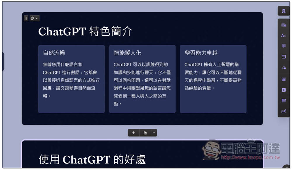 Gamma 用 AI 輕鬆製作出精美的 PPT 簡報，輸入標題就能幫你產生出所有內容、圖片 - 電腦王阿達