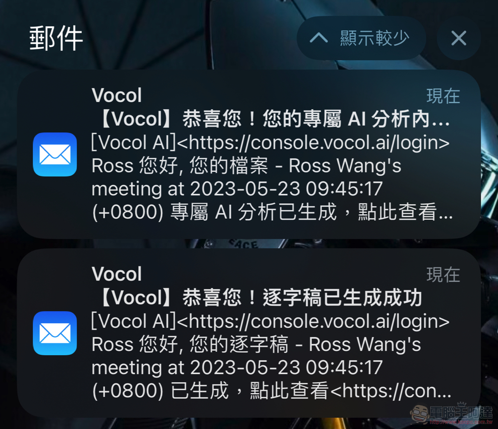 自動逐字稿＋GPT 摘要重點！Vocol.ai 最強 AI 會議整理神器使用分享教學（免費點數超夠用快來搶） - 電腦王阿達