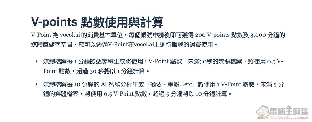 自動逐字稿＋GPT 摘要重點！Vocol.ai 最強 AI 會議整理神器使用分享教學（免費點數超夠用快來搶） - 電腦王阿達