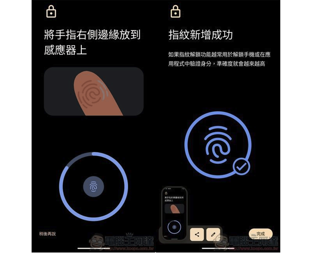 是你不懂保養皮膚！Pixel 7 用戶找到指紋辨識失靈的神奇解決方法 - 電腦王阿達