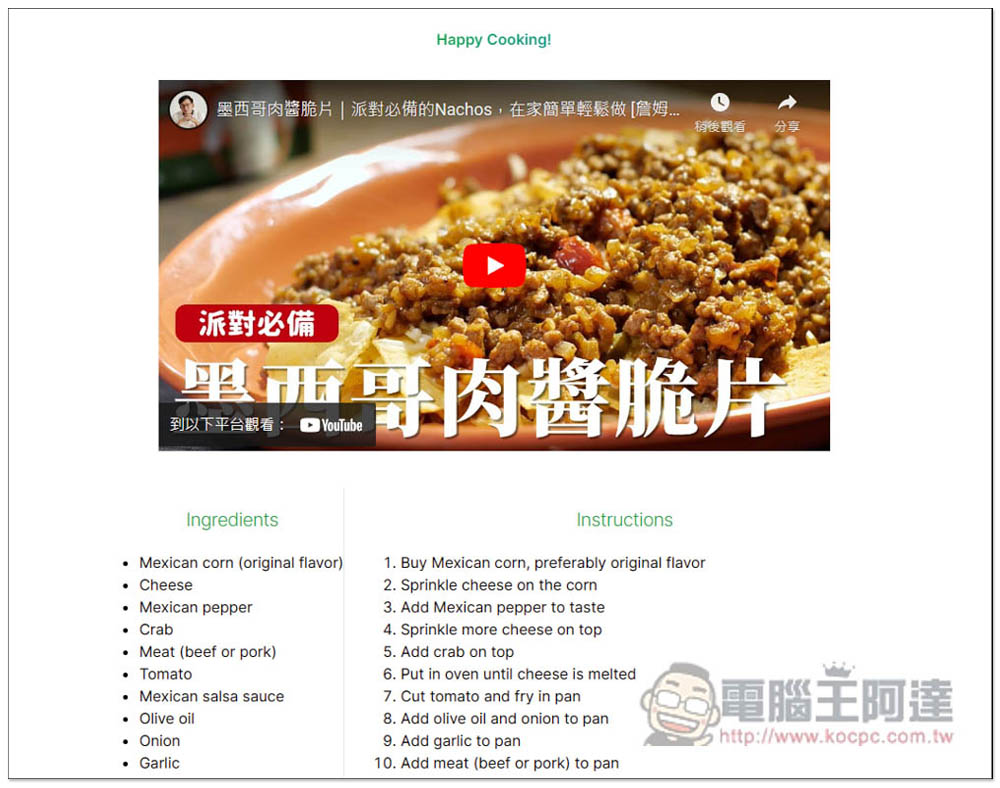 Video2Recipe 貼上 YouTube 網址，AI 就能幫你把教做菜的影片轉成食譜 - 電腦王阿達