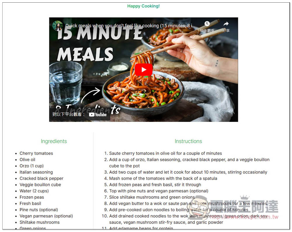 Video2Recipe 貼上 YouTube 網址，AI 就能幫你把教做菜的影片轉成食譜 - 電腦王阿達