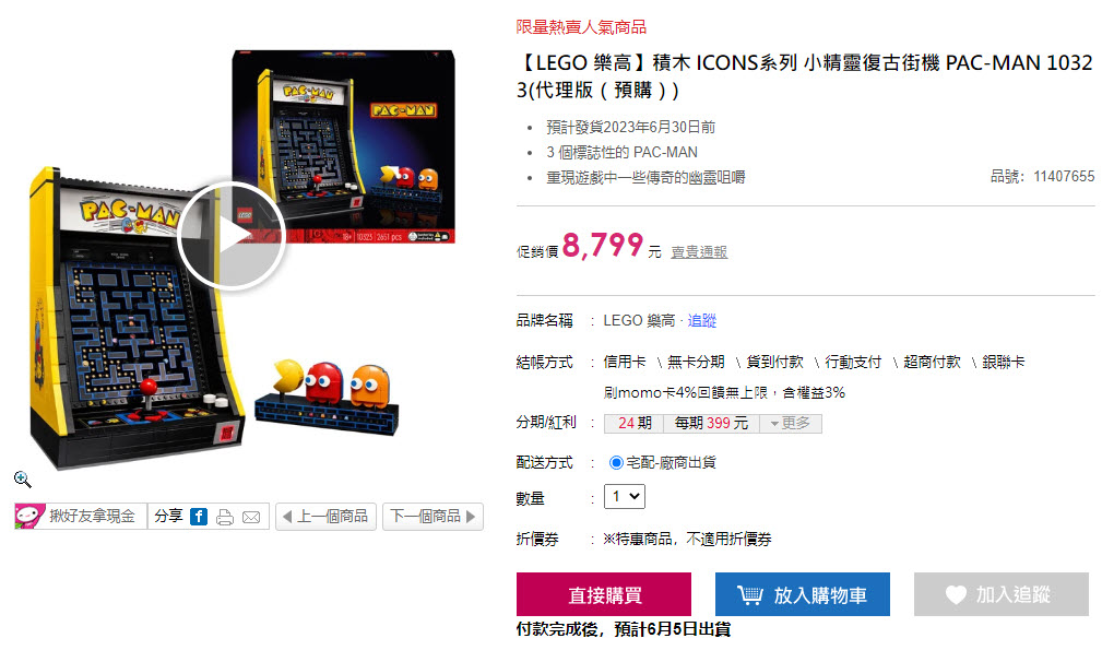 樂高將推出 LEGO ICONS《PAC-MAN》再現街機經典回憶 - 電腦王阿達