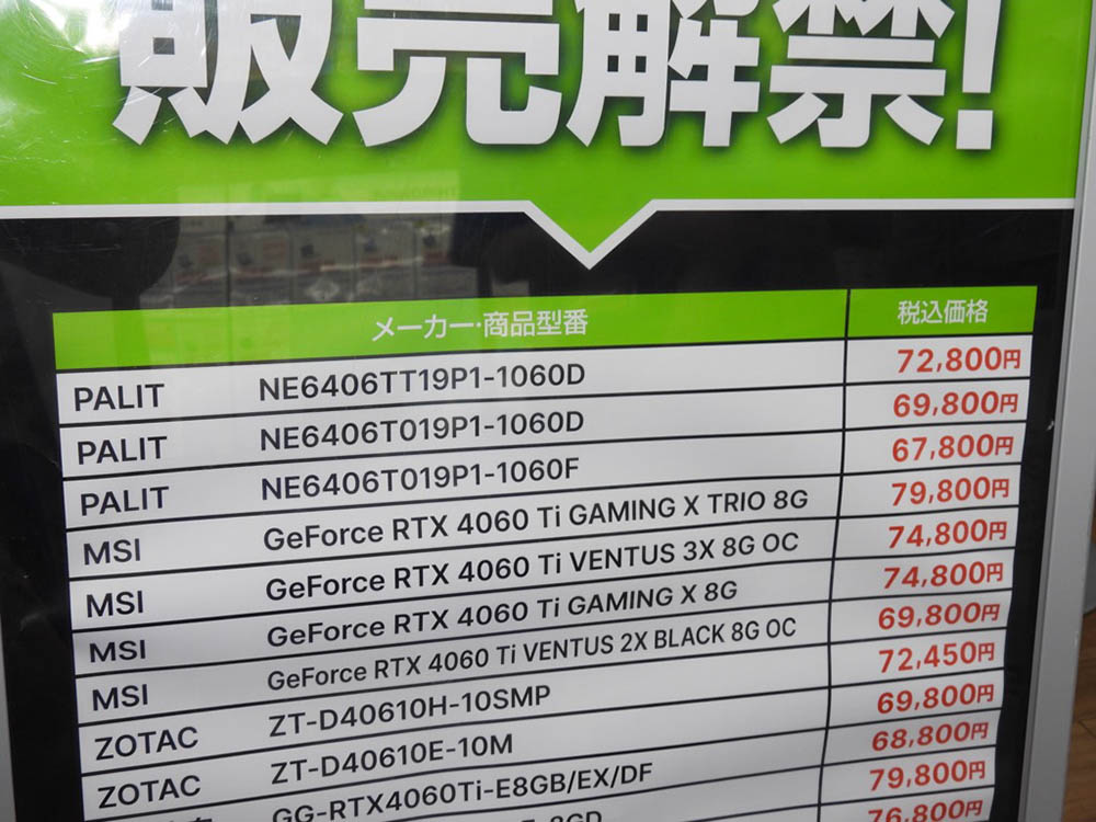 也太冷清，日媒報導 GeForce RTX 4060 Ti 開賣後竟然只有一個人購買 - 電腦王阿達