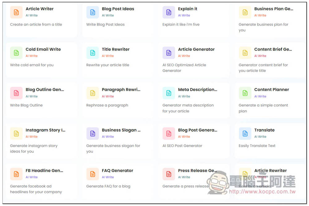 「TinyWow AI Write」提供超過 50 個免費 AI 寫作相關工具，完全免費、也沒任何限制 - 電腦王阿達