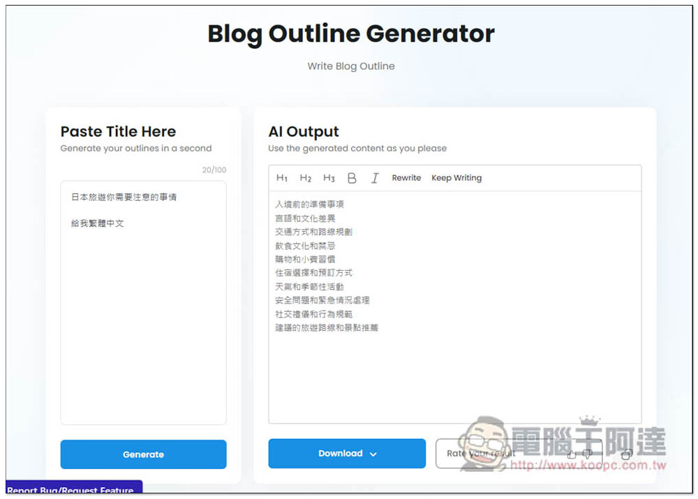 「TinyWow AI Write」提供超過 50 個免費 AI 寫作相關工具，完全免費、也沒任何限制 - 電腦王阿達