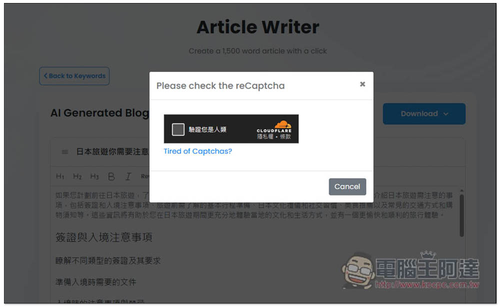 「TinyWow AI Write」提供超過 50 個免費 AI 寫作相關工具，完全免費、也沒任何限制 - 電腦王阿達