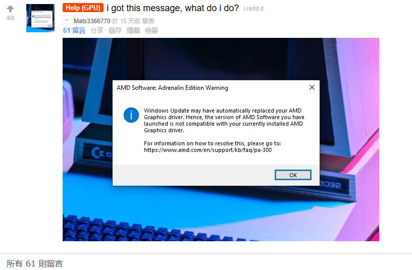 AMD 顯卡中招！Windows 11 系統更新後出現軟體錯誤嗎？趕快試試文內的解法吧 - 電腦王阿達