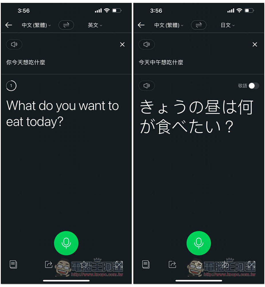 Naver Papago AI 免費翻譯神器 App，支援語音、對話、圖片、文字 4 種翻譯模式，也有離線包 - 電腦王阿達