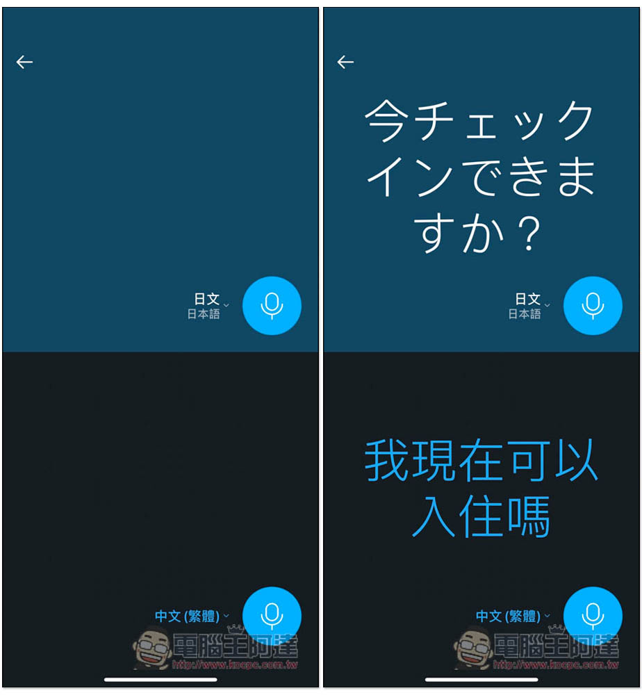 Naver Papago AI 免費翻譯神器 App，支援語音、對話、圖片、文字 4 種翻譯模式，也有離線包 - 電腦王阿達