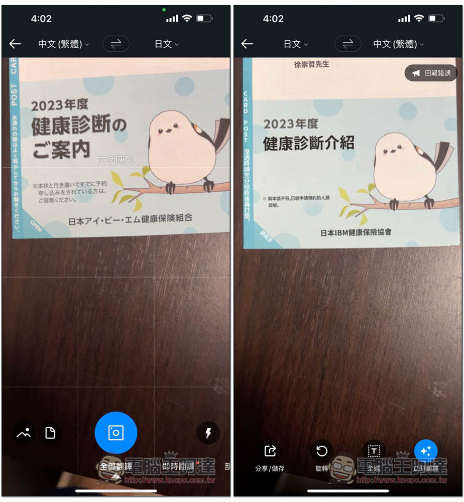 Naver Papago AI 免費翻譯神器 App，支援語音、對話、圖片、文字 4 種翻譯模式，也有離線包 - 電腦王阿達