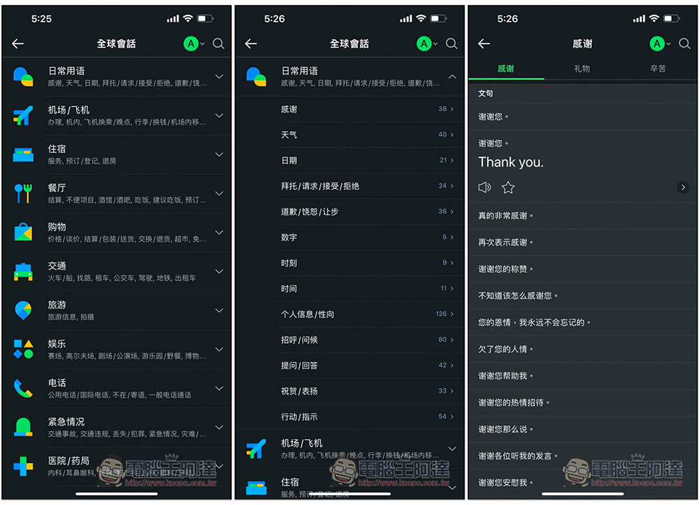 Naver Papago AI 免費翻譯神器 App，支援語音、對話、圖片、文字 4 種翻譯模式，也有離線包 - 電腦王阿達