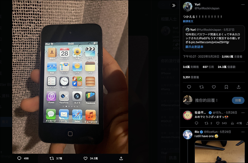 iPod touch 因輸錯密碼遭封印 10 年後，日本網友奇蹟解鎖！免去再次被「典藏」 - 電腦王阿達