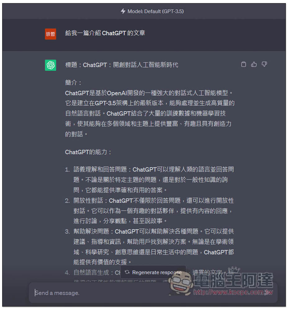 不知道怎麼獲得 ChatGPT 更精準、更詳細的回答嗎？35 個萬用公式整理給你 - 電腦王阿達