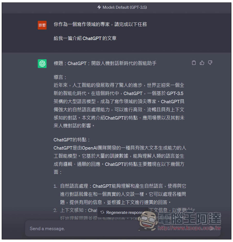 不知道怎麼獲得 ChatGPT 更精準、更詳細的回答嗎？35 個萬用公式整理給你 - 電腦王阿達