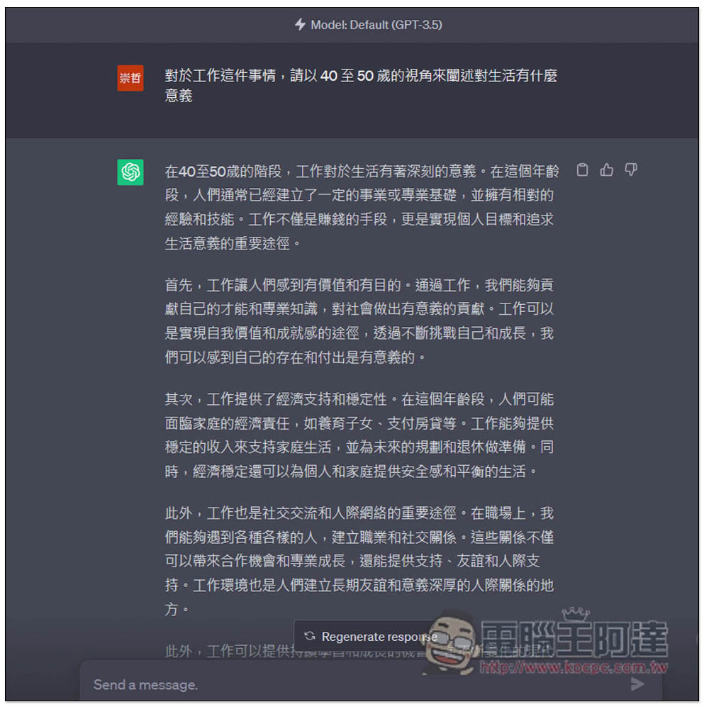 不知道怎麼獲得 ChatGPT 更精準、更詳細的回答嗎？35 個萬用公式整理給你 - 電腦王阿達