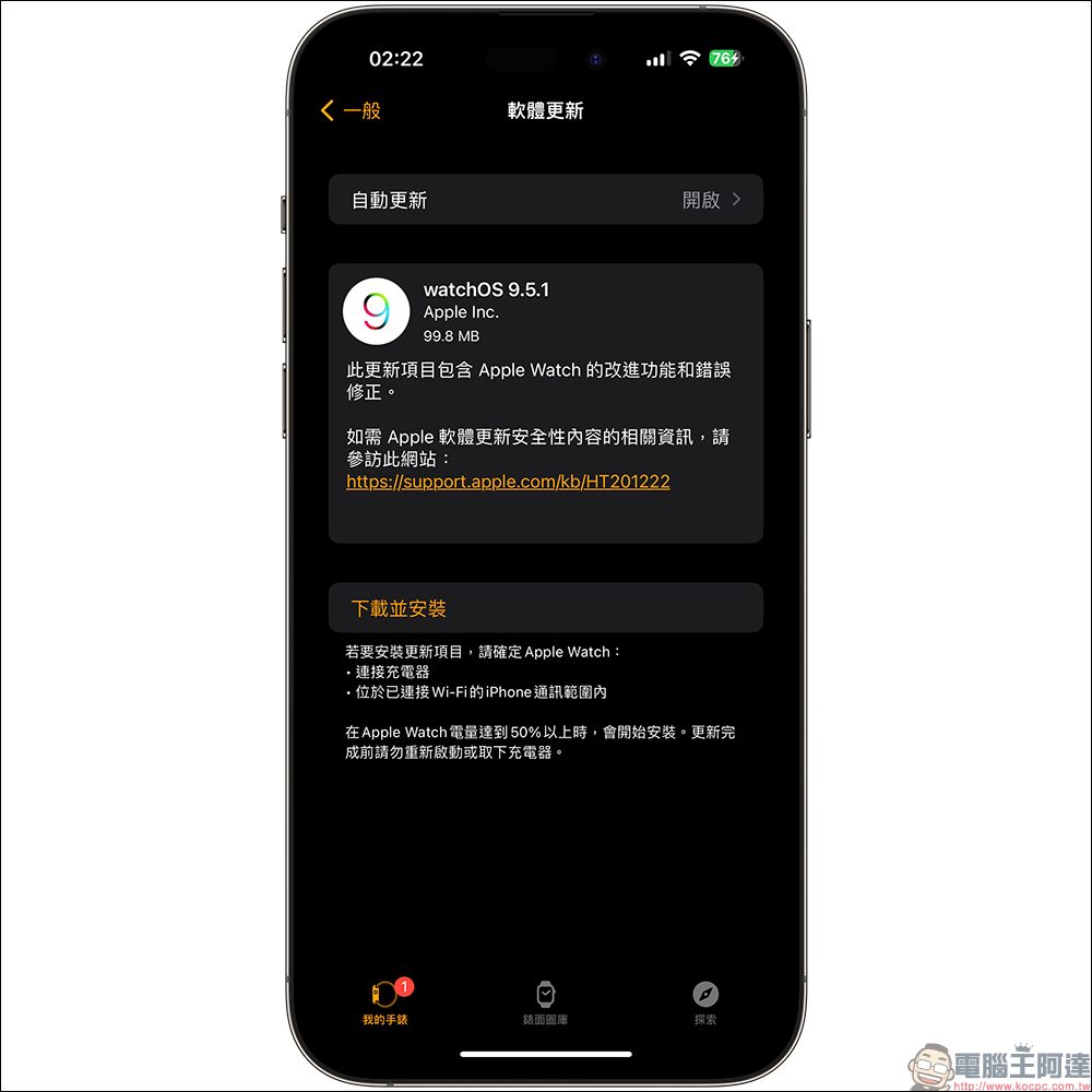 watchOS 9.5.1 更新釋出：針對 Apple Watch 功能改進與錯誤修正 - 電腦王阿達