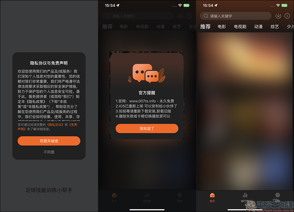 iPhone 隱藏影視App，免費線上看電影、戲劇、動漫、綜藝節目！ - 電腦王阿達