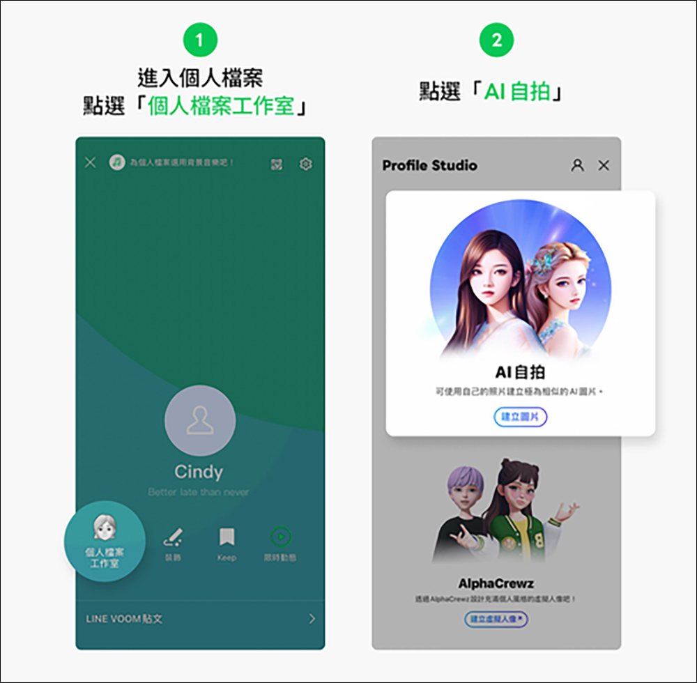 LINE 推出「AI 自拍」新功能上線，可用它打造 AI 人像設為 LINE 個人圖片 - 電腦王阿達