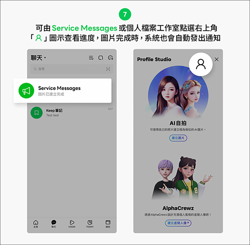 LINE 推出「AI 自拍」新功能上線，可用它打造 AI 人像設為 LINE 個人圖片 - 電腦王阿達