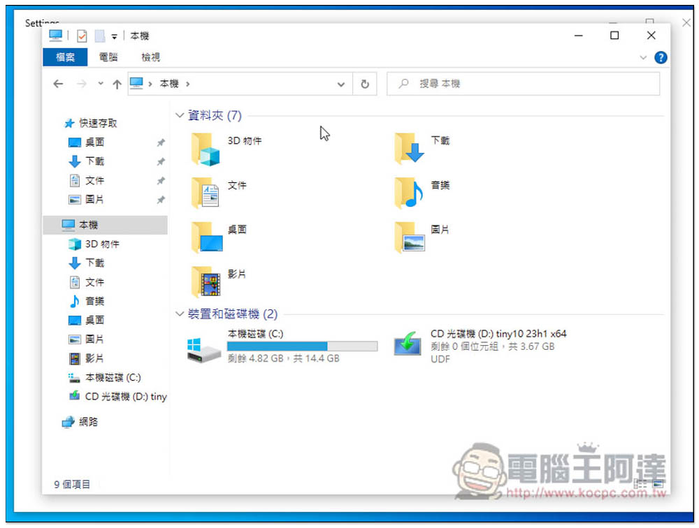 Windows 10 極限精簡版 Tiny10 23H1 正式推出，最少只佔用 7.7GB 容量（教你怎麼安裝） - 電腦王阿達