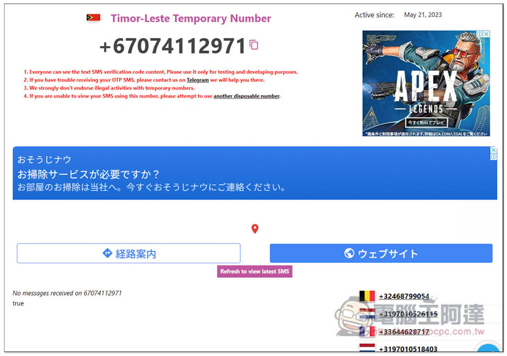 TEMPSMSS 提供 10 個國家、超過 400 個免費門號，幫你代收簡訊驗證碼 - 電腦王阿達