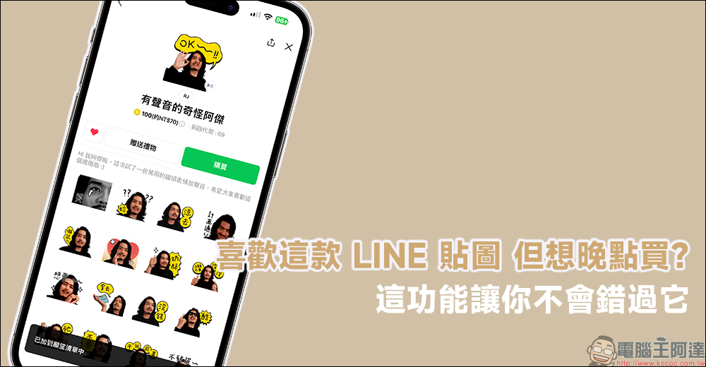 LINE 免費貼圖整理：21 款免費 LINE 貼圖限時開放下載，本週有迪士尼貼圖！ - 電腦王阿達