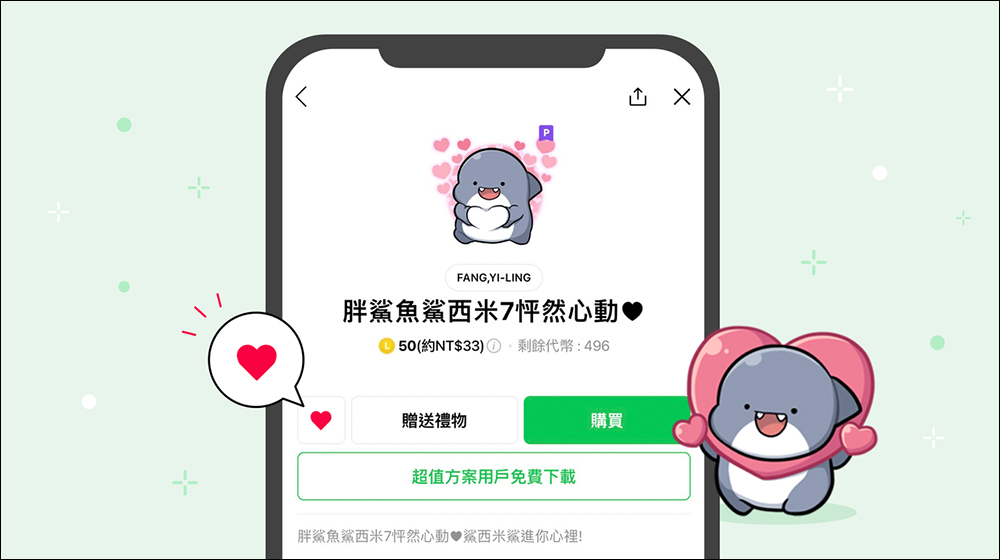 喜歡這款 LINE 貼圖，但想晚點買？使用「願望清單」這 1 功能，讓你不會錯過它 - 電腦王阿達