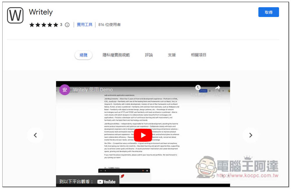 Writely 可在任何網頁上透過 AI 輔助你寫文章、翻譯國外網頁的擴充功能，支援 OpenAI API - 電腦王阿達
