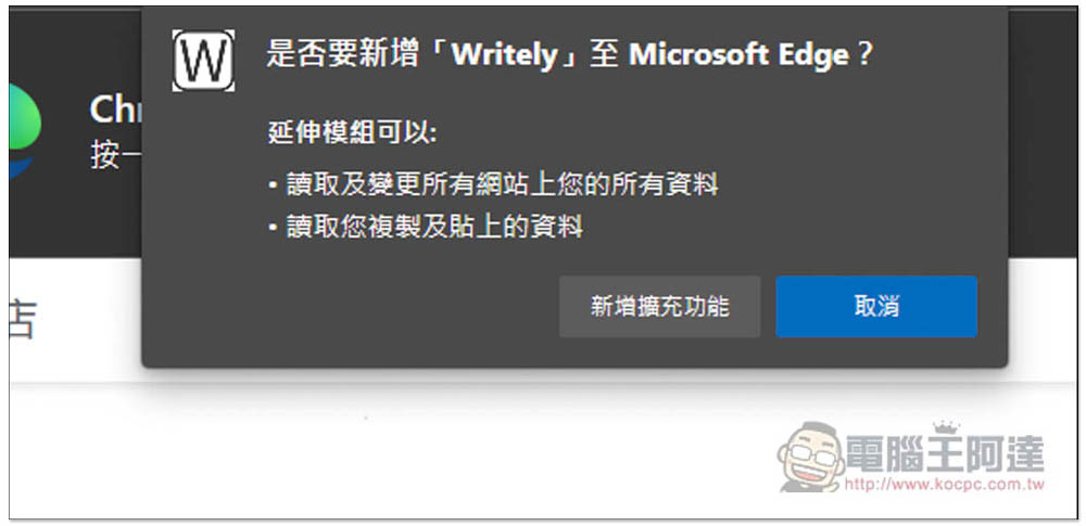 Writely 可在任何網頁上透過 AI 輔助你寫文章、翻譯國外網頁的擴充功能，支援 OpenAI API - 電腦王阿達