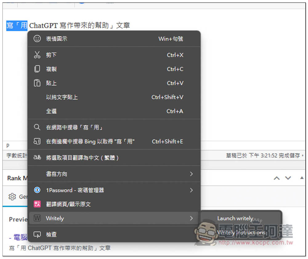 Writely 可在任何網頁上透過 AI 輔助你寫文章、翻譯國外網頁的擴充功能，支援 OpenAI API - 電腦王阿達