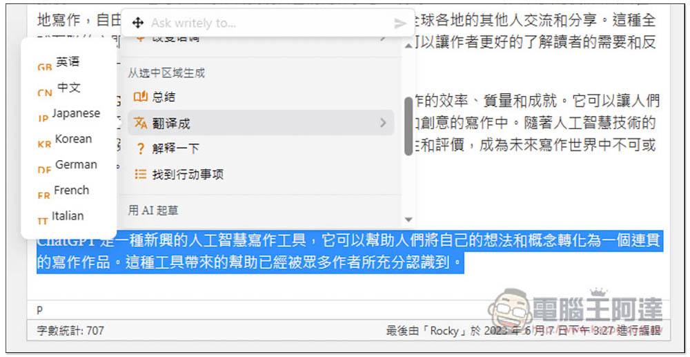 Writely 可在任何網頁上透過 AI 輔助你寫文章、翻譯國外網頁的擴充功能，支援 OpenAI API - 電腦王阿達