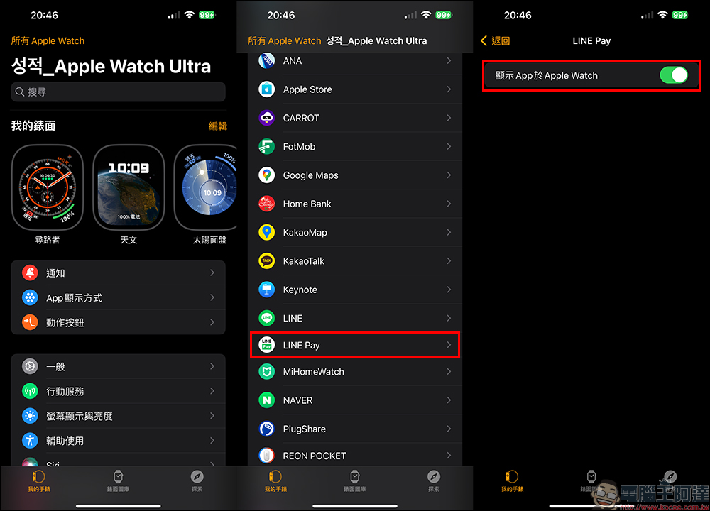 智慧手錶也能 LINE Pay ！即日起，正式支援 watchOS 與 Wear OS 雙系統（設定與使用教學） - 電腦王阿達