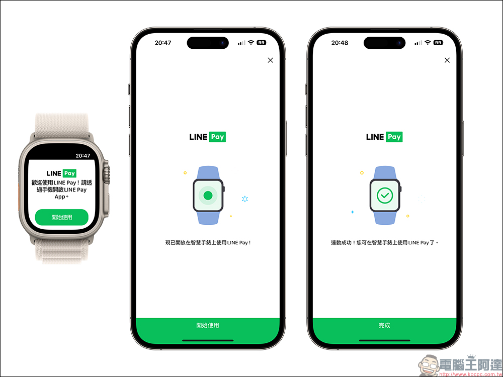 智慧手錶也能 LINE Pay ！即日起，正式支援 watchOS 與 Wear OS 雙系統（設定與使用教學） - 電腦王阿達