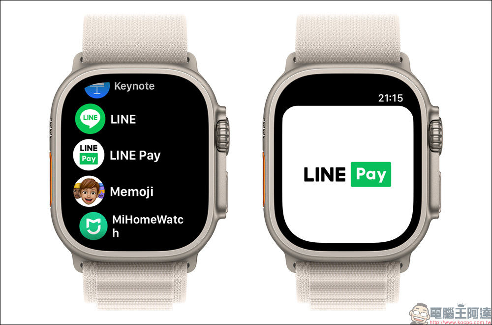 智慧手錶也能 LINE Pay ！即日起，正式支援 watchOS 與 Wear OS 雙系統（設定與使用教學） - 電腦王阿達