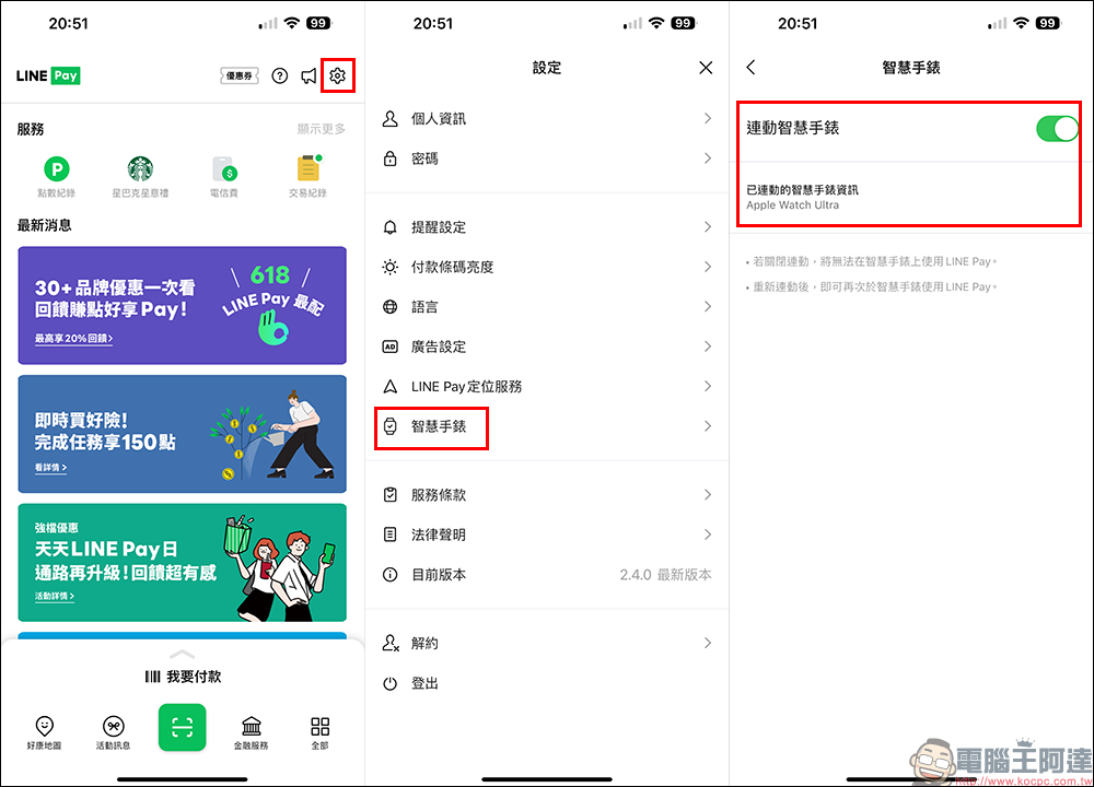 智慧手錶也能 LINE Pay ！即日起，正式支援 watchOS 與 Wear OS 雙系統（設定與使用教學） - 電腦王阿達