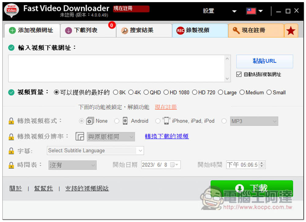 Fast Video Downloader 超強影音下載軟體限免！支援超過 1,000 網站、8K 畫質、並內建螢幕錄影 - 電腦王阿達