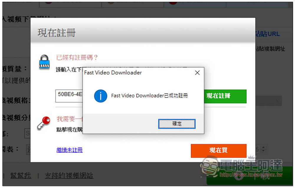 Fast Video Downloader 超強影音下載軟體限免！支援超過 1,000 網站、8K 畫質、並內建螢幕錄影 - 電腦王阿達